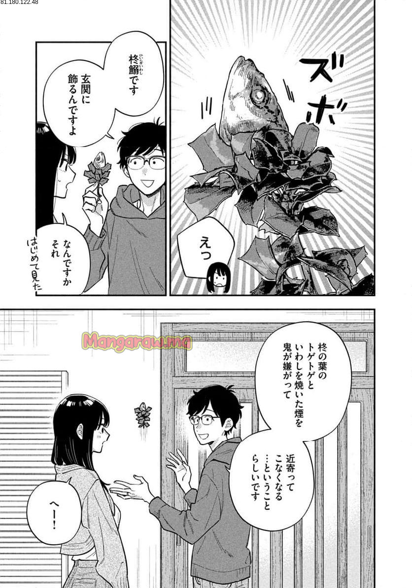 焼いてるふたり - 第174話 - Page 3