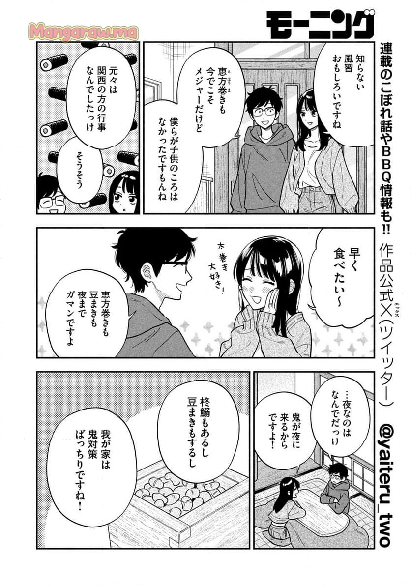 焼いてるふたり - 第174話 - Page 4