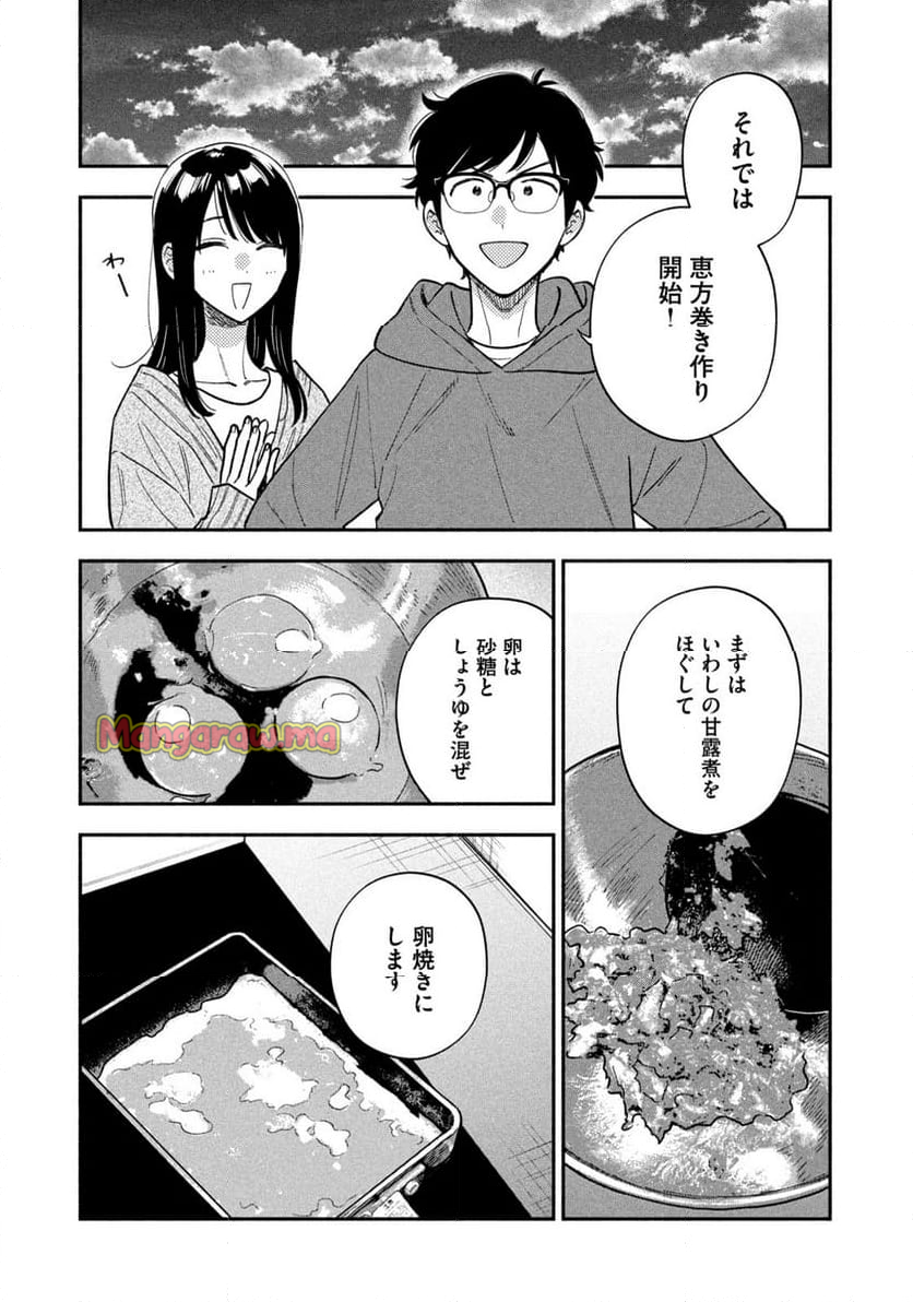 焼いてるふたり - 第174話 - Page 5