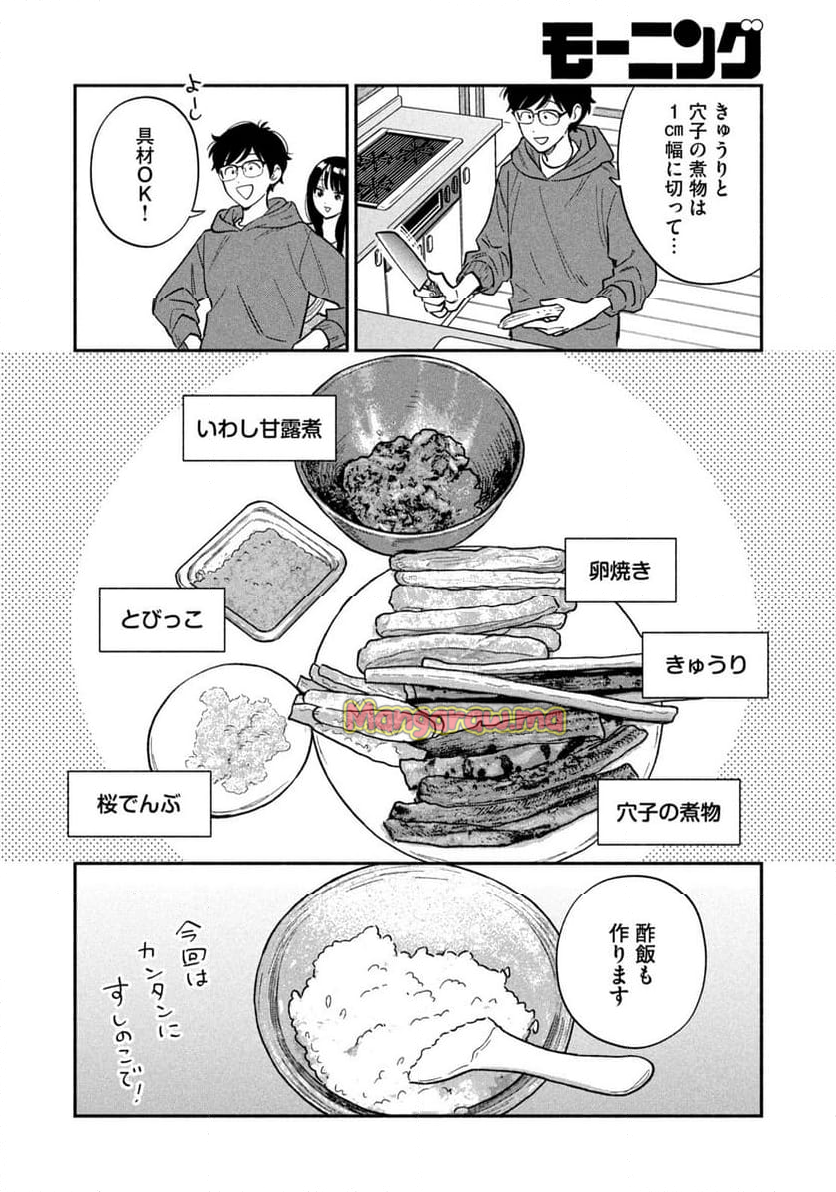 焼いてるふたり - 第174話 - Page 6