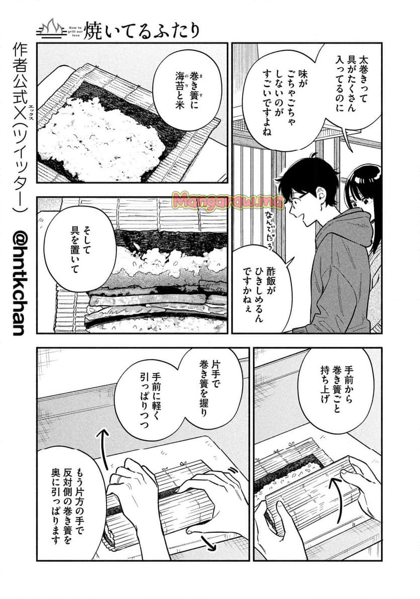 焼いてるふたり - 第174話 - Page 7