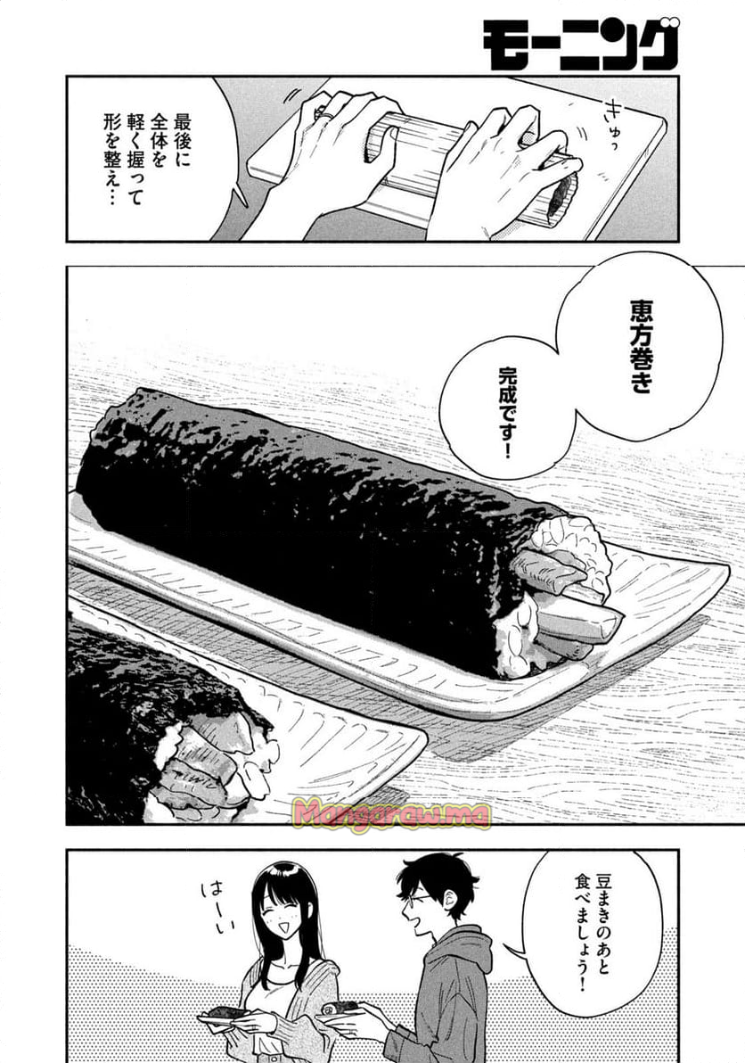 焼いてるふたり - 第174話 - Page 8