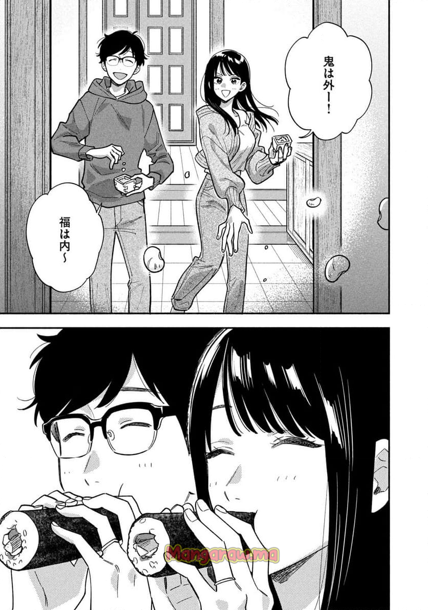 焼いてるふたり - 第174話 - Page 9