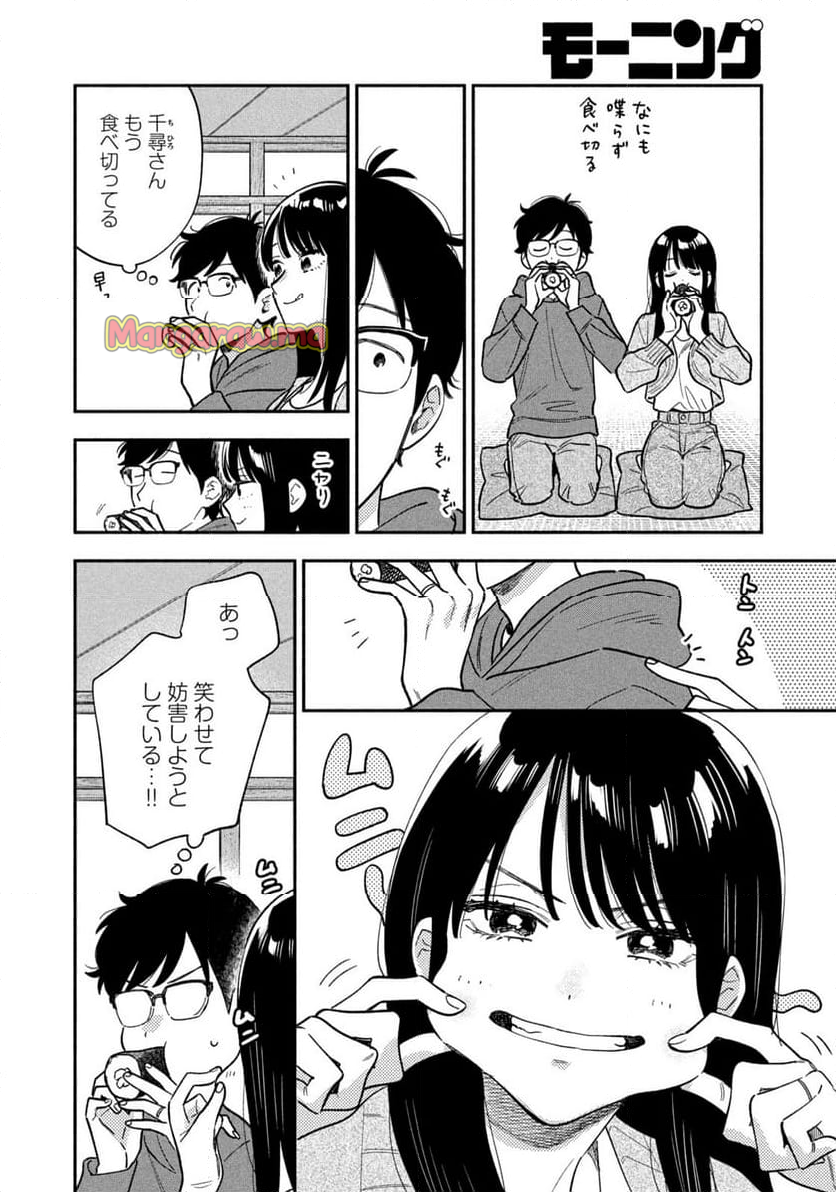 焼いてるふたり - 第174話 - Page 10