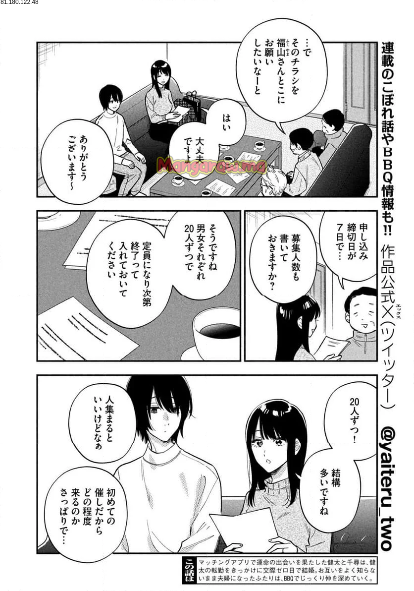 焼いてるふたり - 第175話 - Page 2