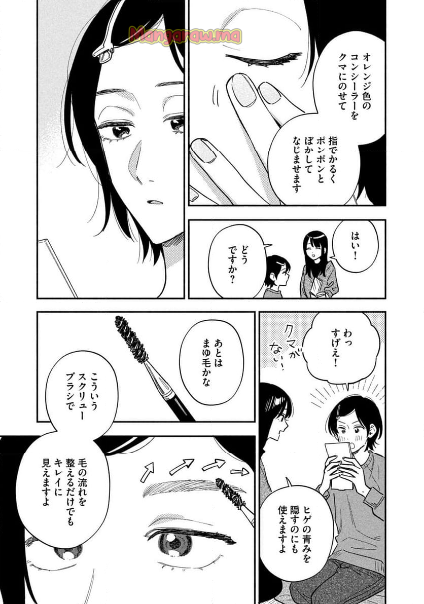 焼いてるふたり - 第175話 - Page 11