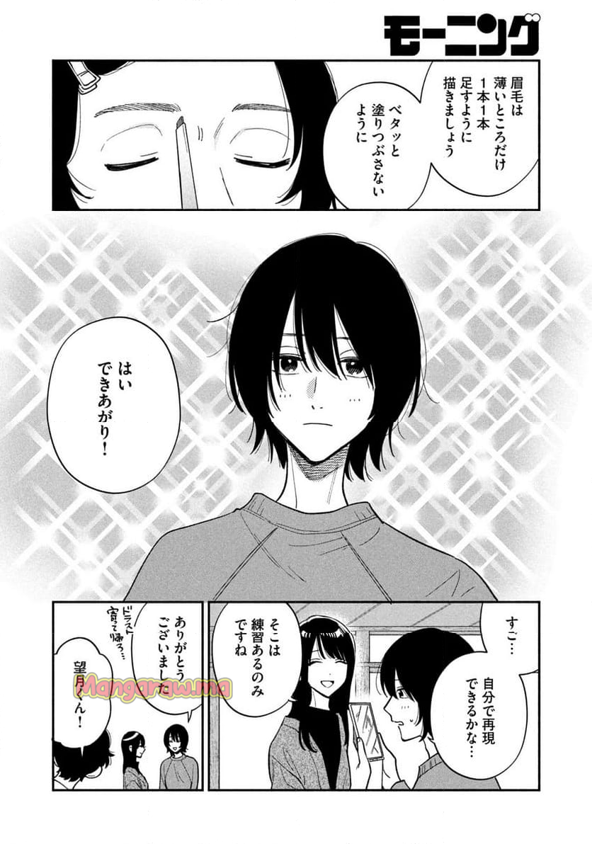 焼いてるふたり - 第175話 - Page 12