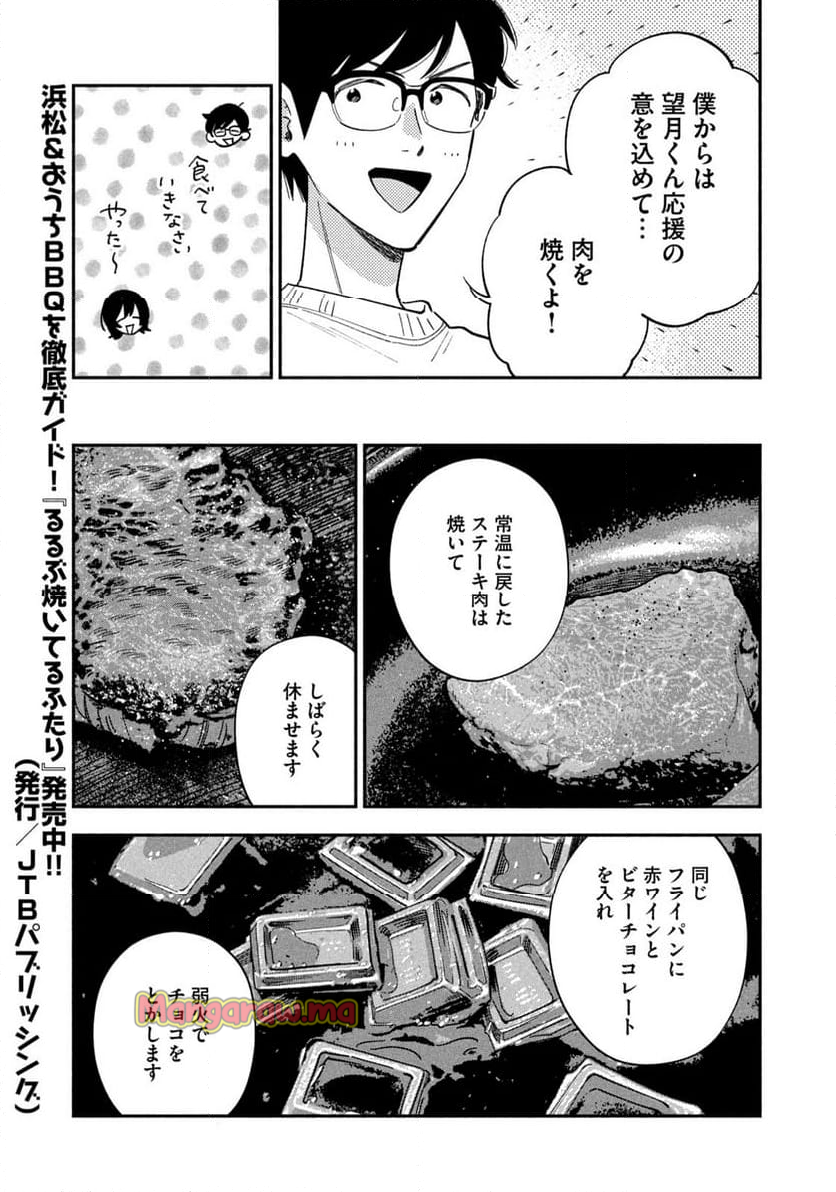 焼いてるふたり - 第175話 - Page 13