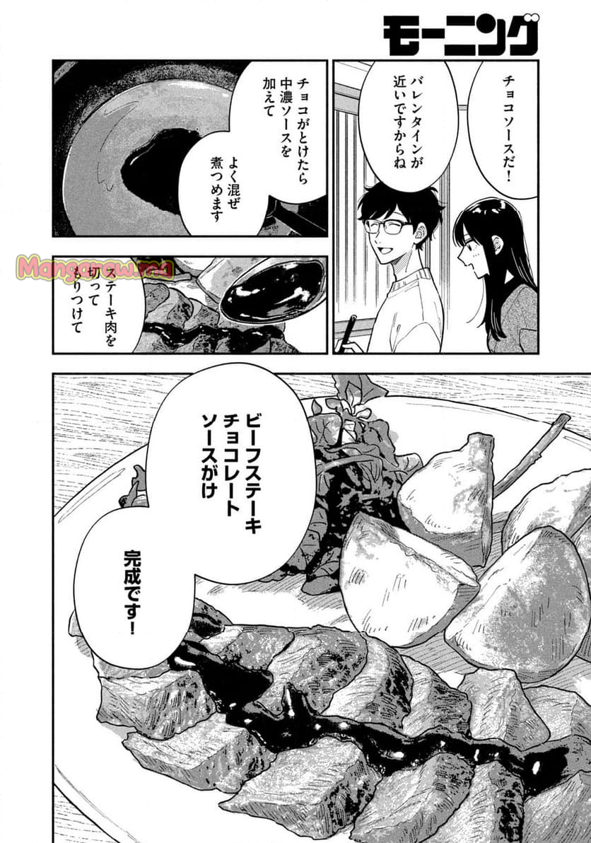 焼いてるふたり - 第175話 - Page 14