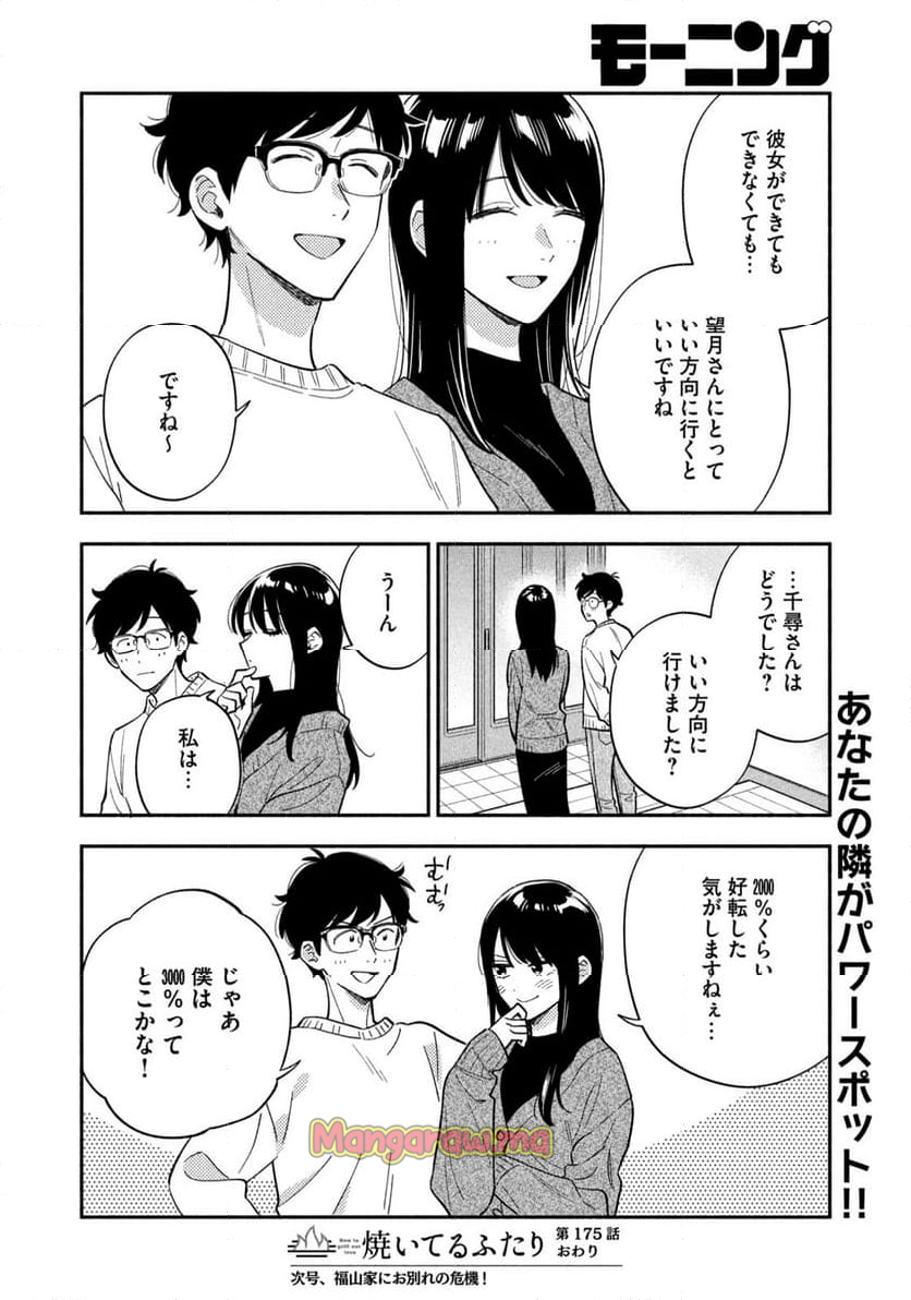 焼いてるふたり - 第175話 - Page 16