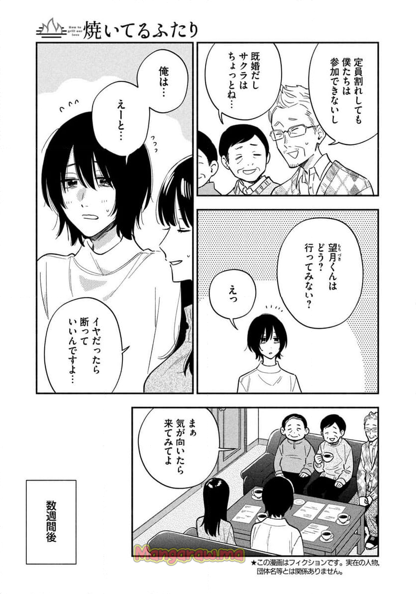 焼いてるふたり - 第175話 - Page 3