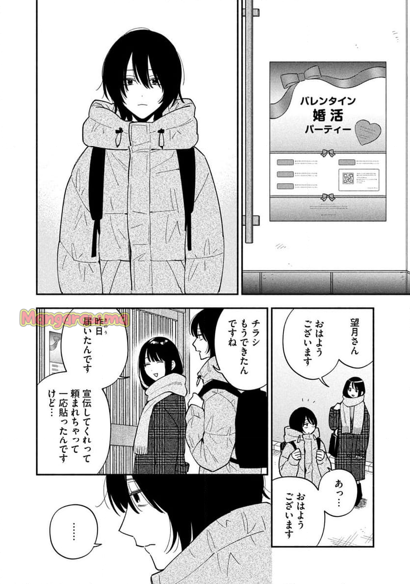 焼いてるふたり - 第175話 - Page 4