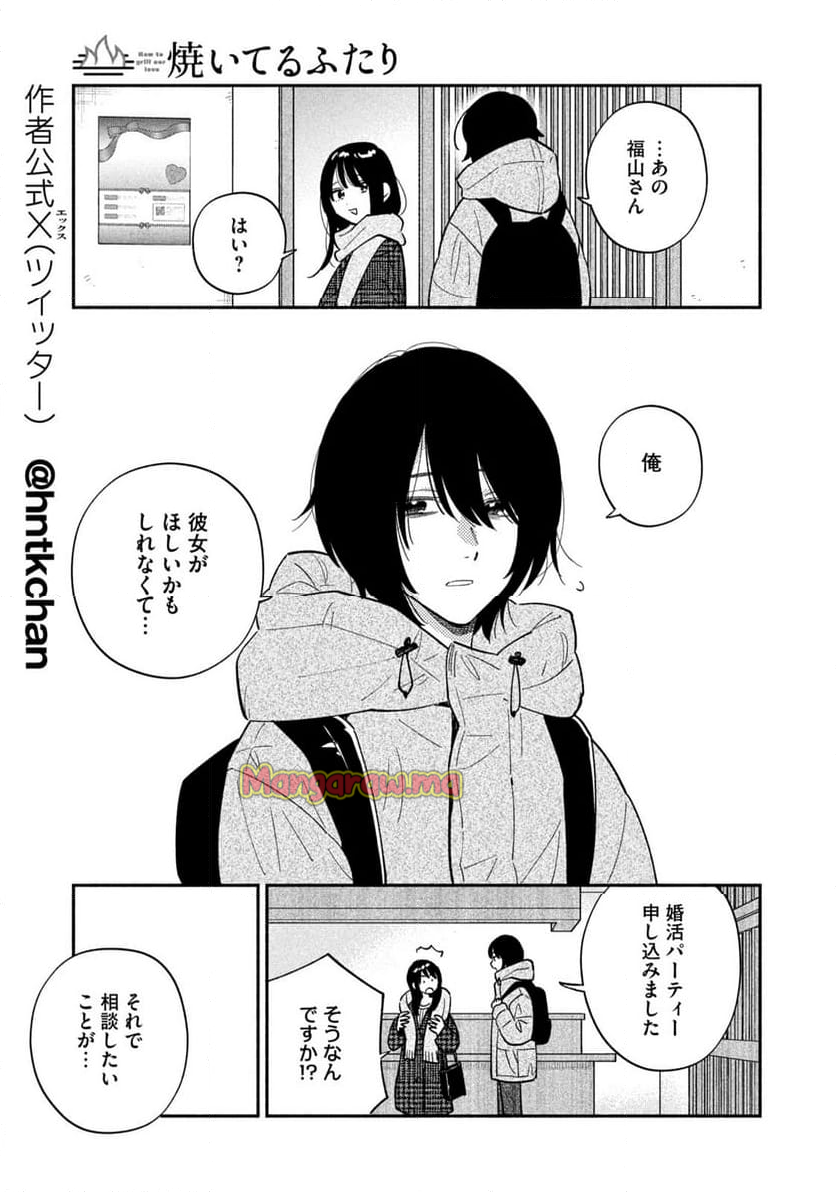 焼いてるふたり - 第175話 - Page 5