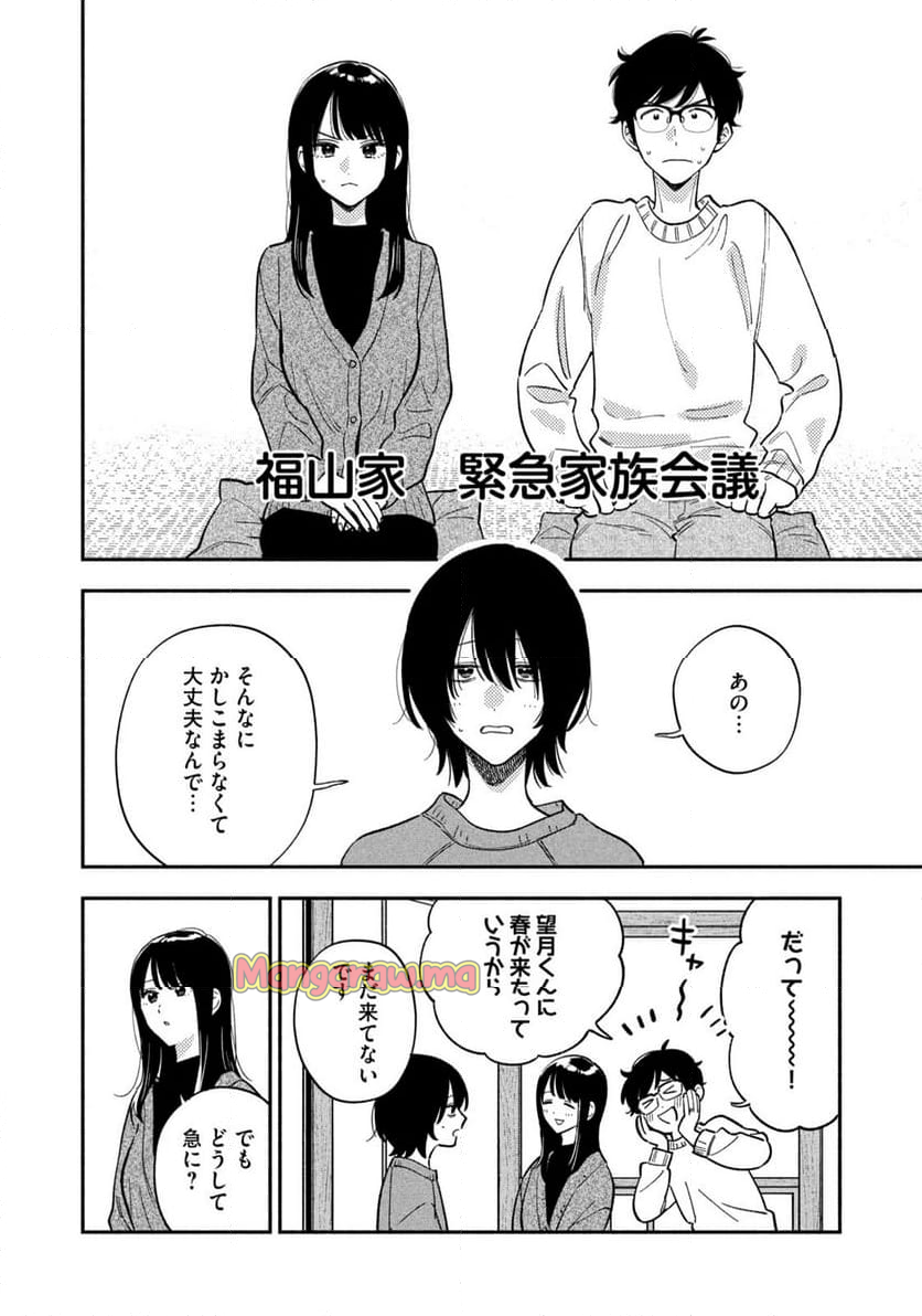 焼いてるふたり - 第175話 - Page 6