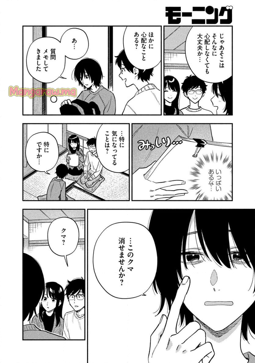 焼いてるふたり - 第175話 - Page 8