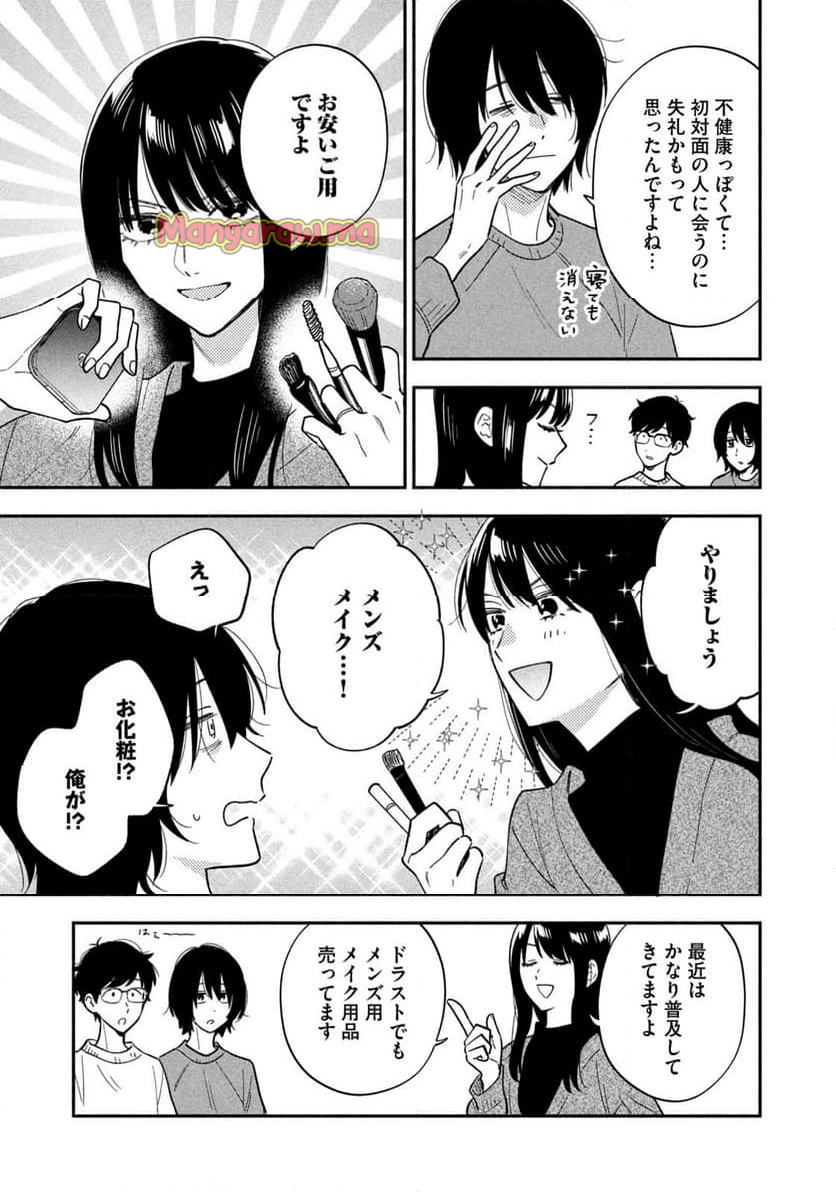 焼いてるふたり - 第175話 - Page 9