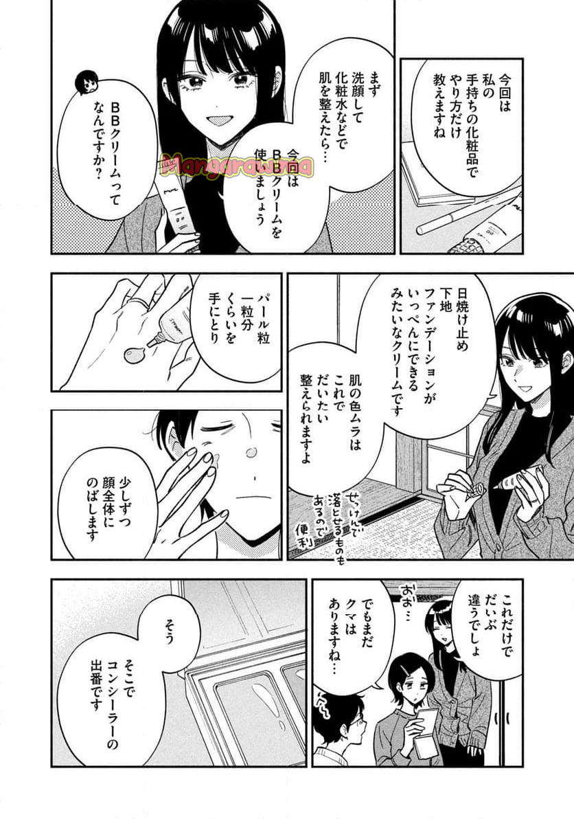 焼いてるふたり - 第175話 - Page 10