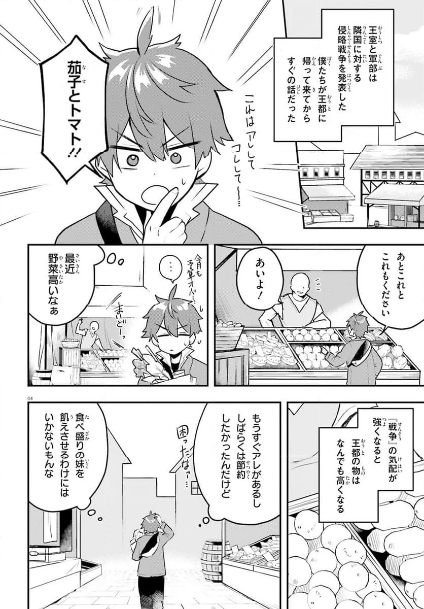 妹が女騎士学園に入学したらなぜか救国の英雄になりました。ぼくが。 - 第10話 - Page 4