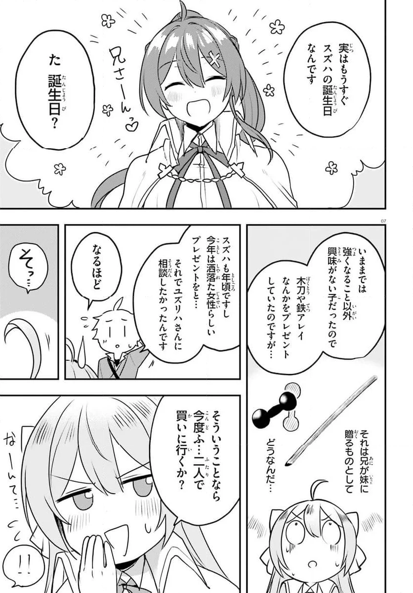 妹が女騎士学園に入学したらなぜか救国の英雄になりました。ぼくが。 - 第10話 - Page 7