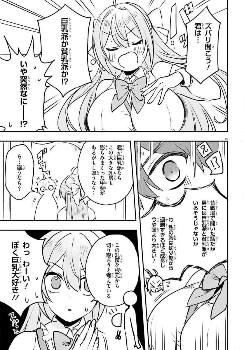 妹が女騎士学園に入学したらなぜか救国の英雄になりました。ぼくが。 - 第11話 - Page 2