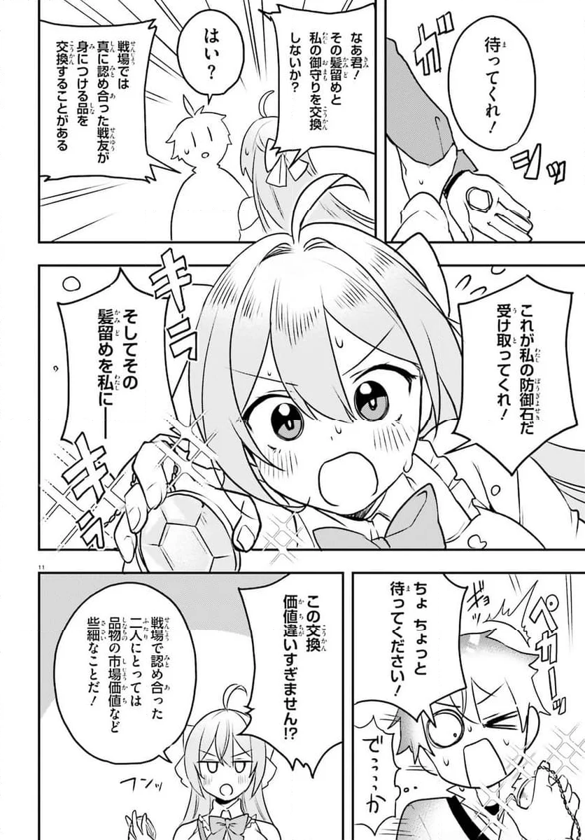 妹が女騎士学園に入学したらなぜか救国の英雄になりました。ぼくが。 - 第11話 - Page 11