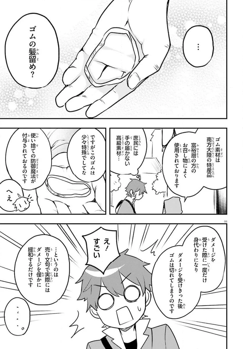 妹が女騎士学園に入学したらなぜか救国の英雄になりました。ぼくが。 - 第11話 - Page 6