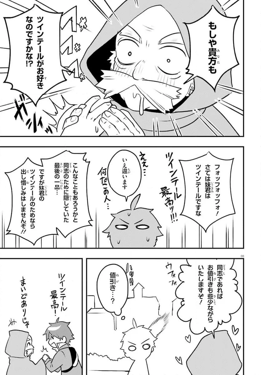 妹が女騎士学園に入学したらなぜか救国の英雄になりました。ぼくが。 - 第11話 - Page 8