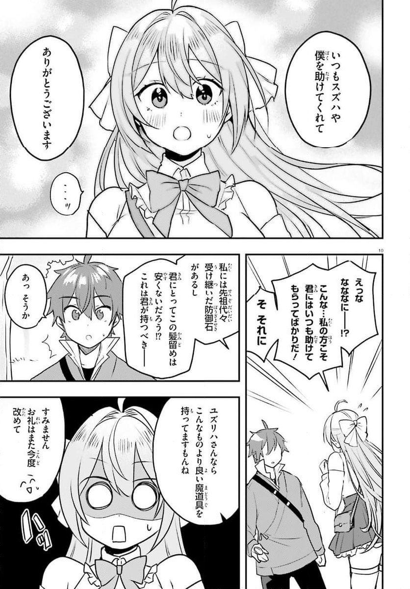 妹が女騎士学園に入学したらなぜか救国の英雄になりました。ぼくが。 - 第11話 - Page 10