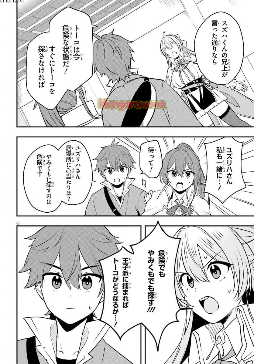 妹が女騎士学園に入学したらなぜか救国の英雄になりました。ぼくが。 - 第12話 - Page 2