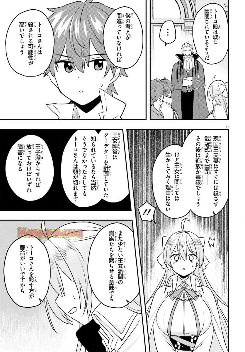 妹が女騎士学園に入学したらなぜか救国の英雄になりました。ぼくが。 - 第12話 - Page 13