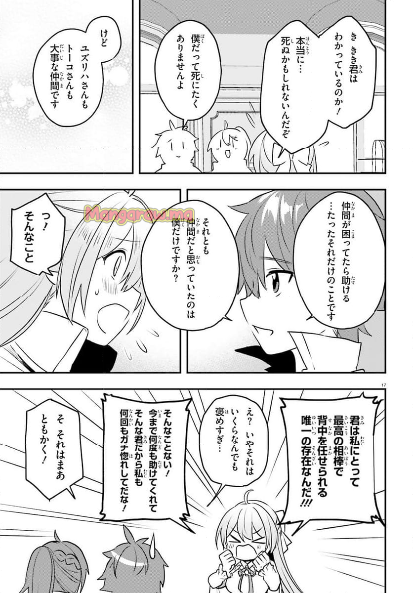 妹が女騎士学園に入学したらなぜか救国の英雄になりました。ぼくが。 - 第12話 - Page 17