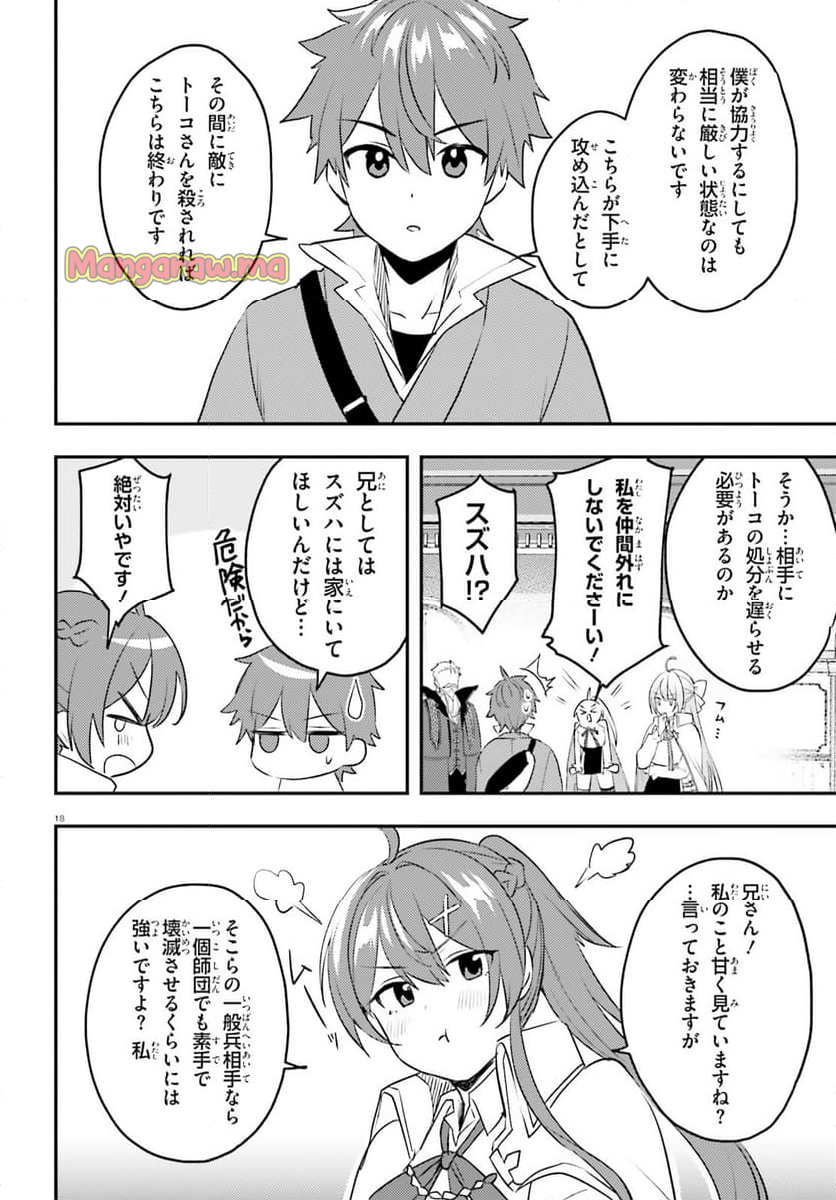 妹が女騎士学園に入学したらなぜか救国の英雄になりました。ぼくが。 - 第12話 - Page 18