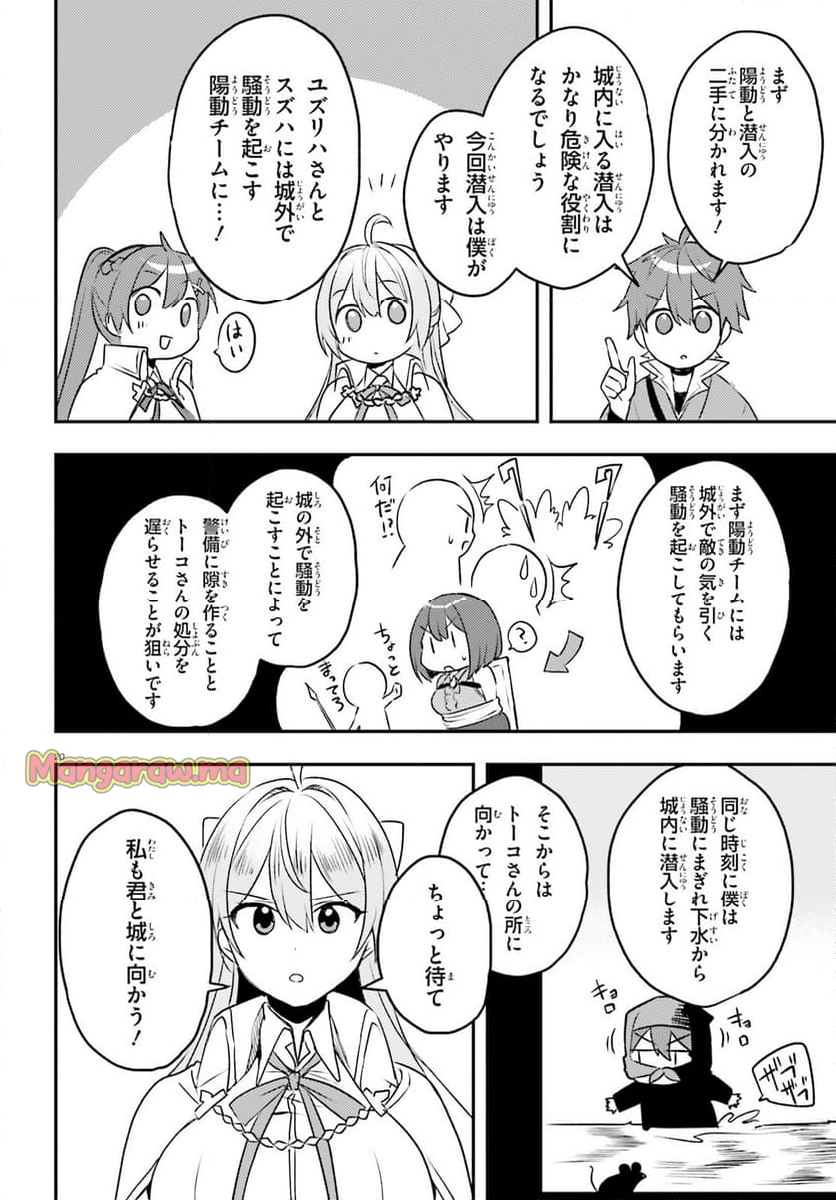 妹が女騎士学園に入学したらなぜか救国の英雄になりました。ぼくが。 - 第12話 - Page 20