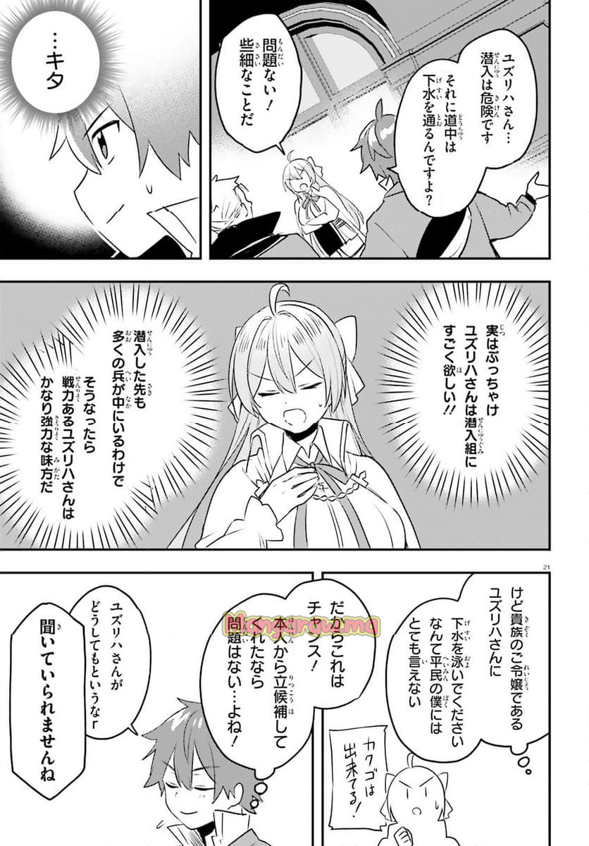 妹が女騎士学園に入学したらなぜか救国の英雄になりました。ぼくが。 - 第12話 - Page 21