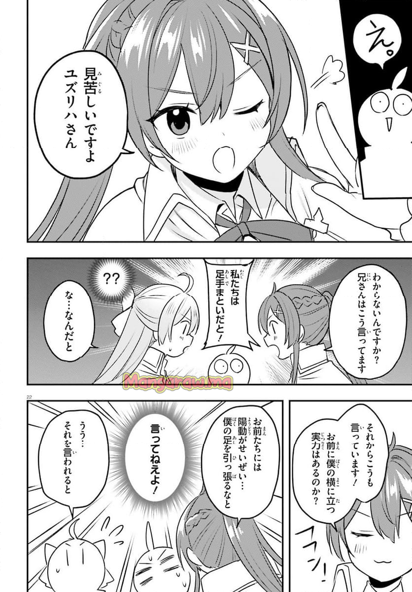 妹が女騎士学園に入学したらなぜか救国の英雄になりました。ぼくが。 - 第12話 - Page 22