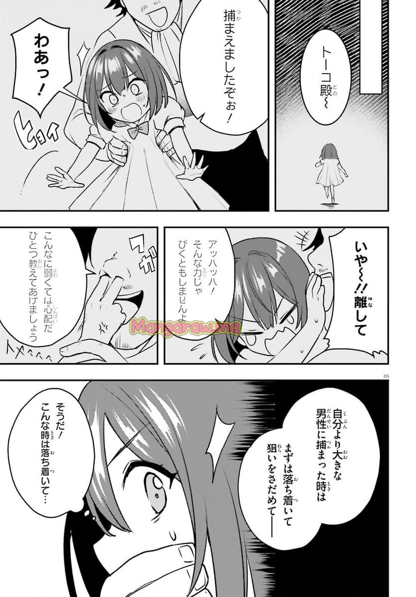 妹が女騎士学園に入学したらなぜか救国の英雄になりました。ぼくが。 - 第12話 - Page 5