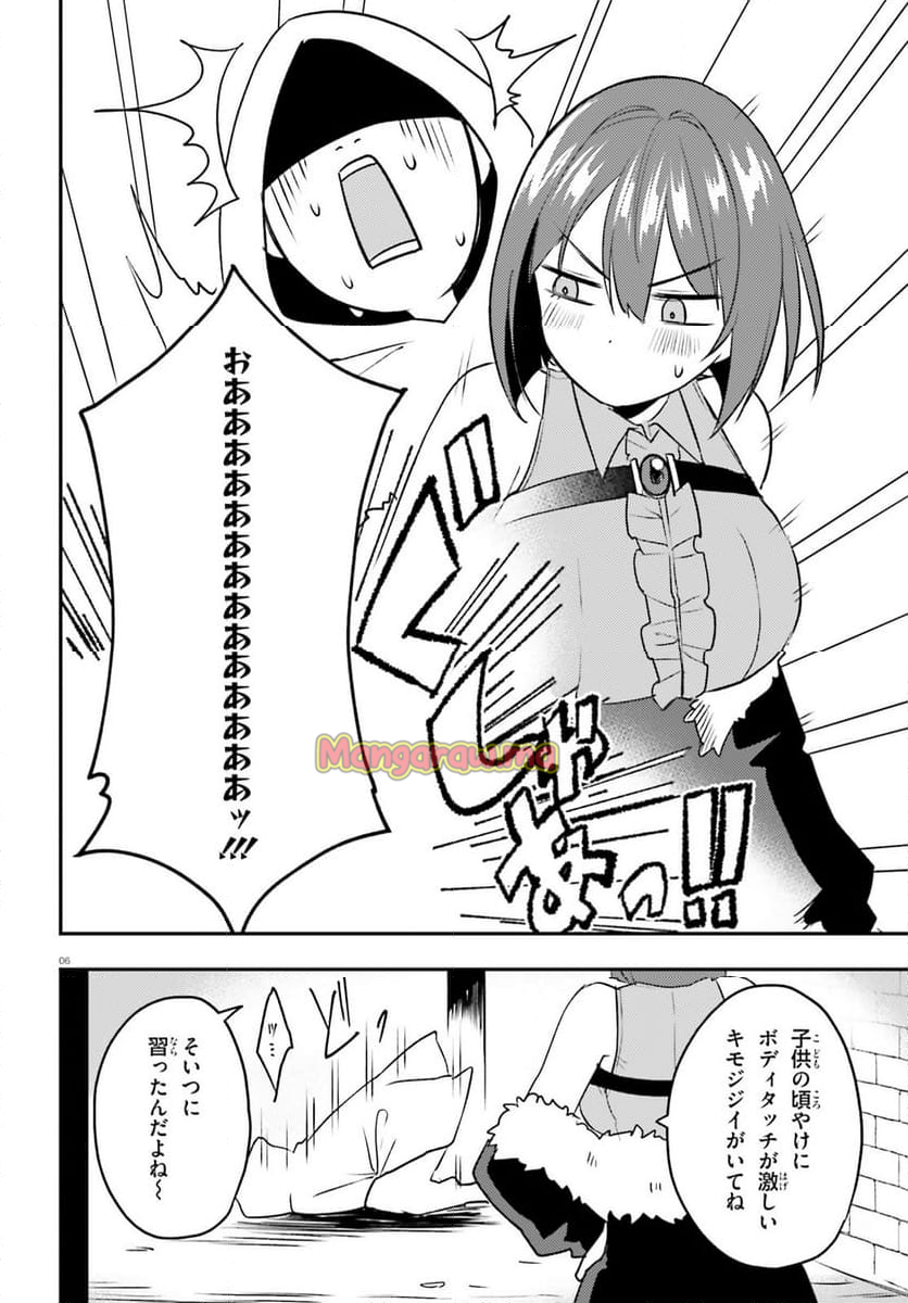 妹が女騎士学園に入学したらなぜか救国の英雄になりました。ぼくが。 - 第12話 - Page 6