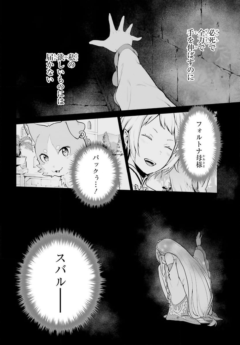 Re:ゼロから始める異世界生活 第四章 聖域と強欲の魔女 - 第44話 - Page 2