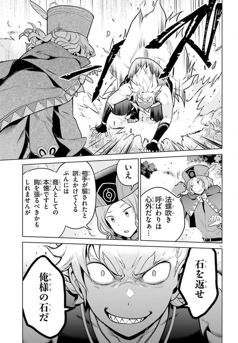 Re:ゼロから始める異世界生活 第四章 聖域と強欲の魔女 - 第44話 - Page 15