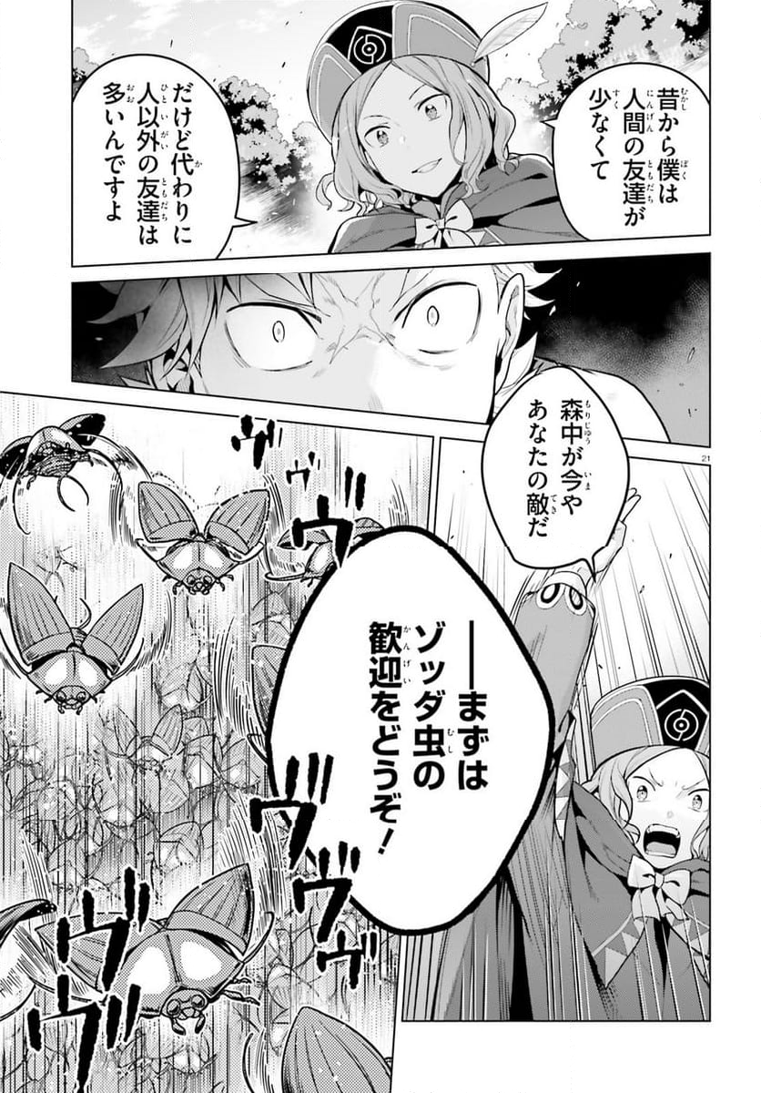 Re:ゼロから始める異世界生活 第四章 聖域と強欲の魔女 - 第44話 - Page 21