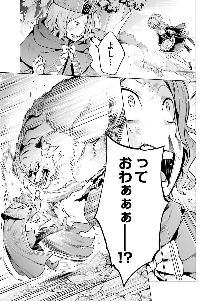 Re:ゼロから始める異世界生活 第四章 聖域と強欲の魔女 - 第46話 - Page 17