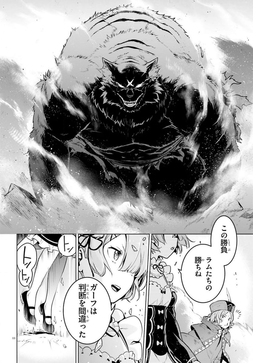 Re:ゼロから始める異世界生活 第四章 聖域と強欲の魔女 - 第46話 - Page 8