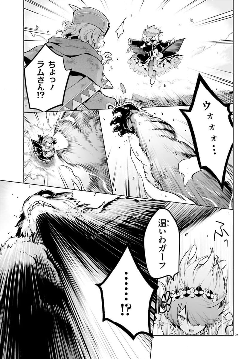 Re:ゼロから始める異世界生活 第四章 聖域と強欲の魔女 - 第46話 - Page 9