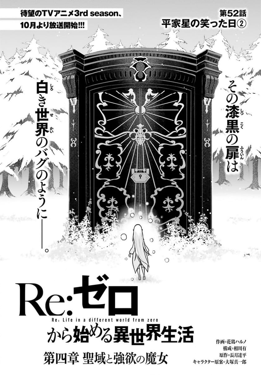 Re:ゼロから始める異世界生活 第四章 聖域と強欲の魔女 - 第52話 - Page 2