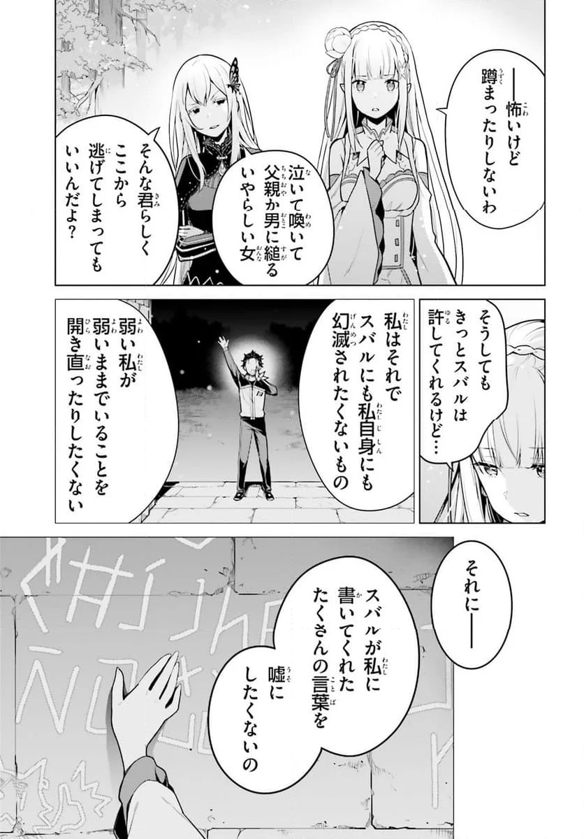 Re:ゼロから始める異世界生活 第四章 聖域と強欲の魔女 - 第52話 - Page 11