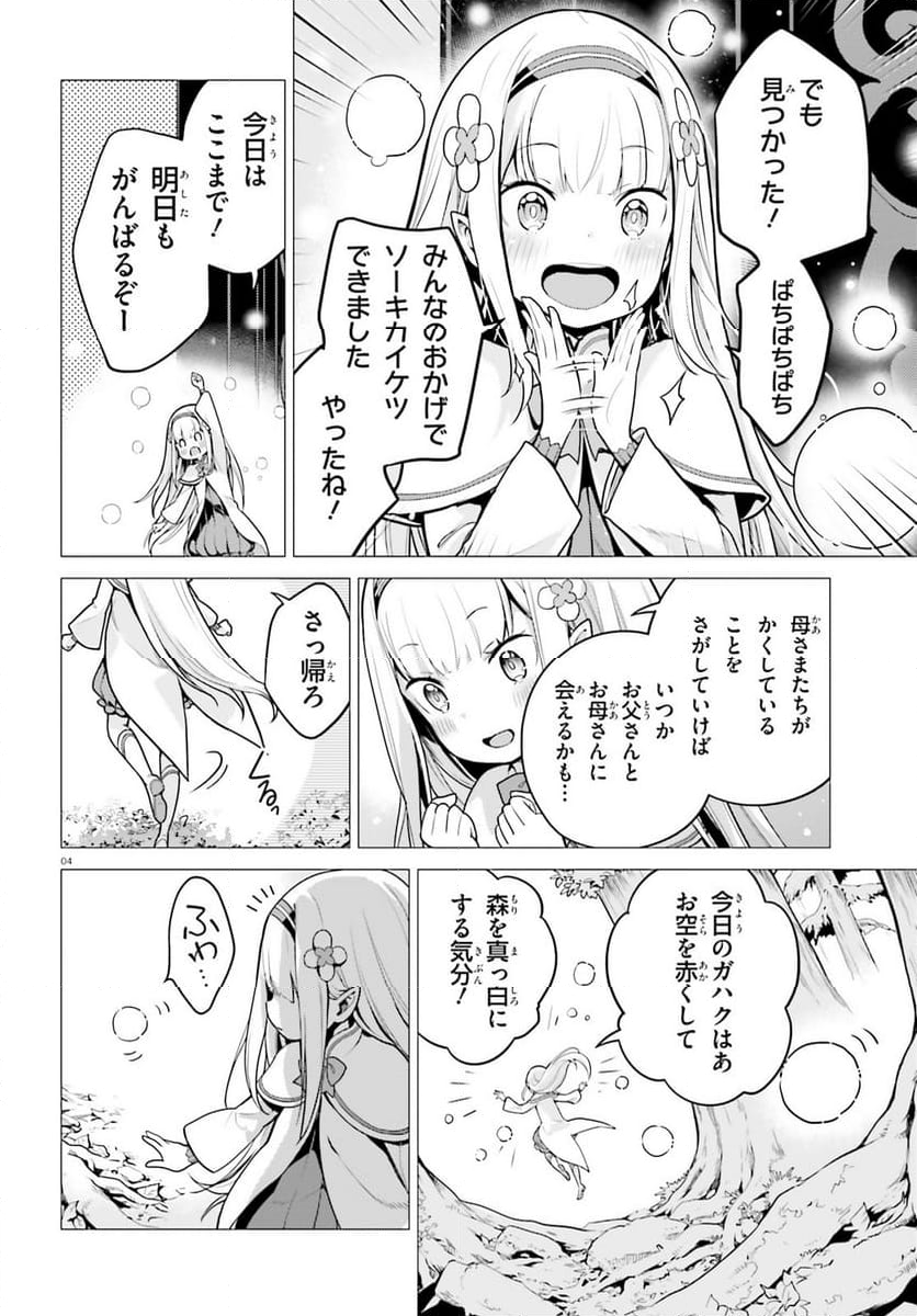 Re:ゼロから始める異世界生活 第四章 聖域と強欲の魔女 - 第52話 - Page 4