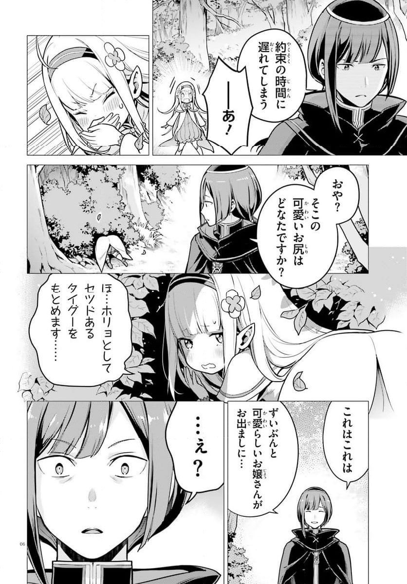 Re:ゼロから始める異世界生活 第四章 聖域と強欲の魔女 - 第52話 - Page 6