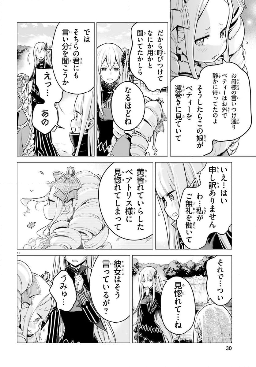 Re:ゼロから始める異世界生活 第四章 聖域と強欲の魔女 - 第53話 - Page 11