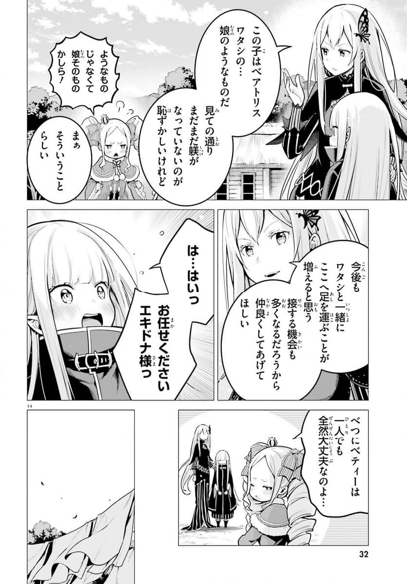 Re:ゼロから始める異世界生活 第四章 聖域と強欲の魔女 - 第53話 - Page 13