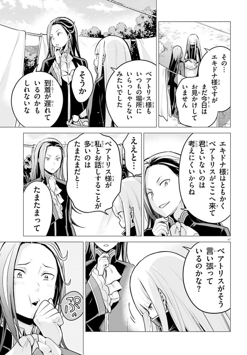 Re:ゼロから始める異世界生活 第四章 聖域と強欲の魔女 - 第53話 - Page 16